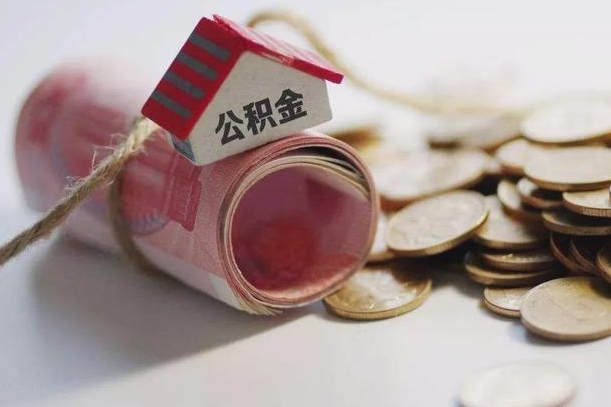 河源公积金2000多能取出来吗（公积金2000能取多少）